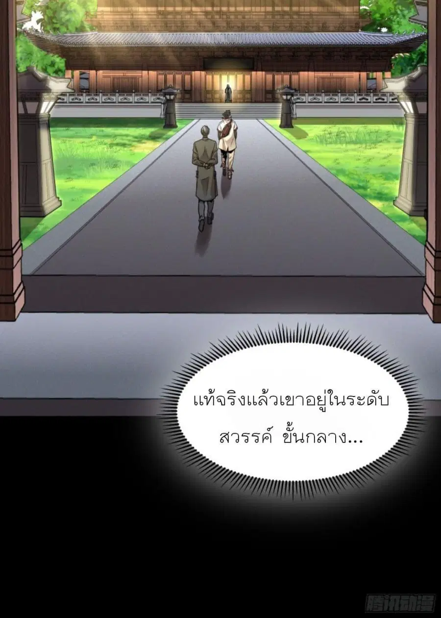 Legend of Star General ตอนที่ 83 หน้า 45