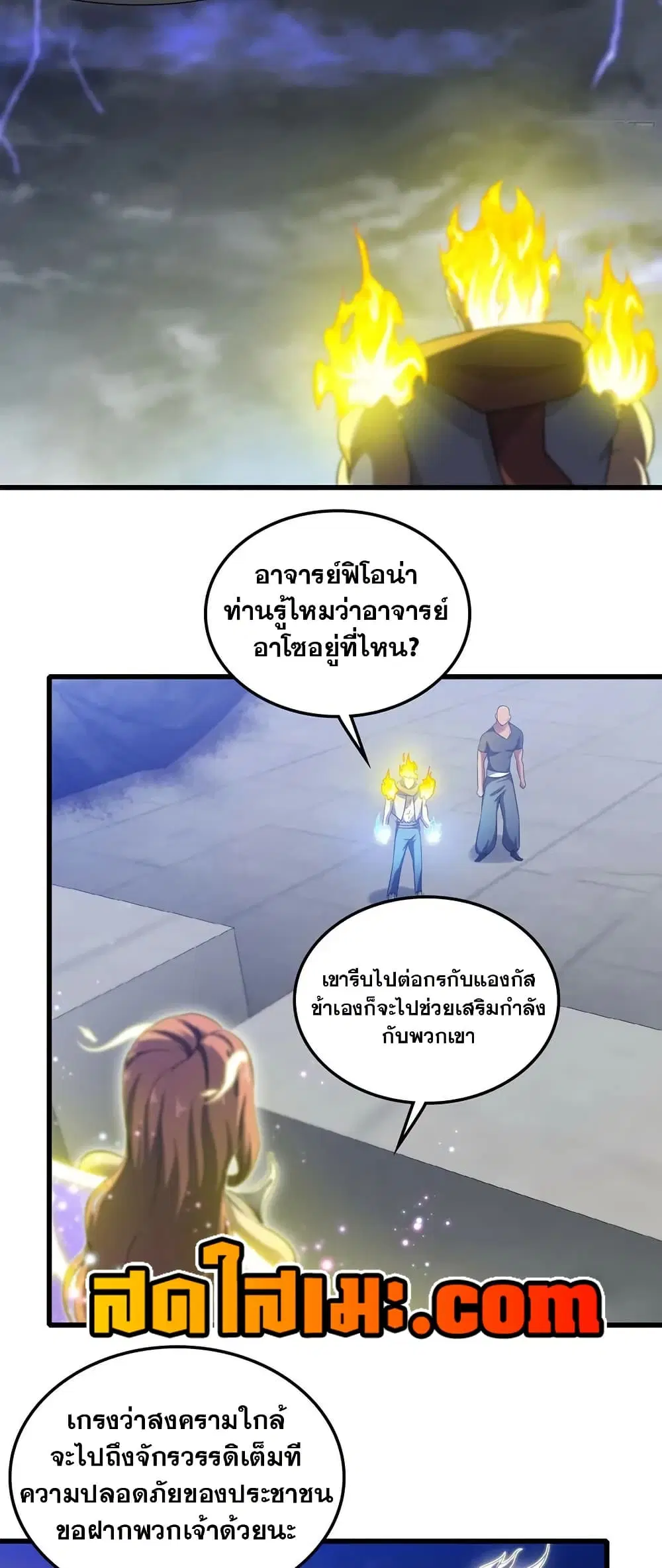 My Wife is a Demon Queen ตอนที่ 423 หน้า 21