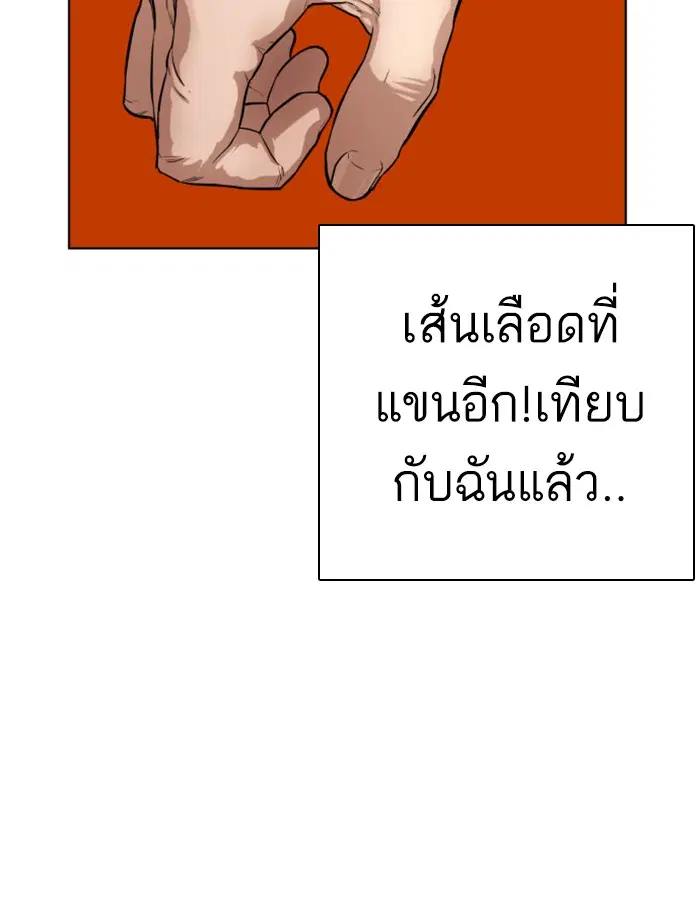 How to Fight ตอนที่ 3 หน้า 29
