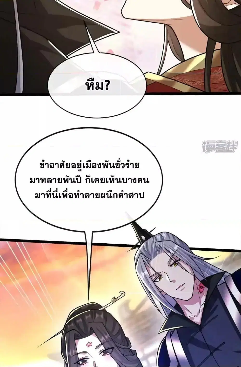 The Ten Great Emperors At The Beginning Are All My Apprentices ตอนที่ 213 หน้า 50
