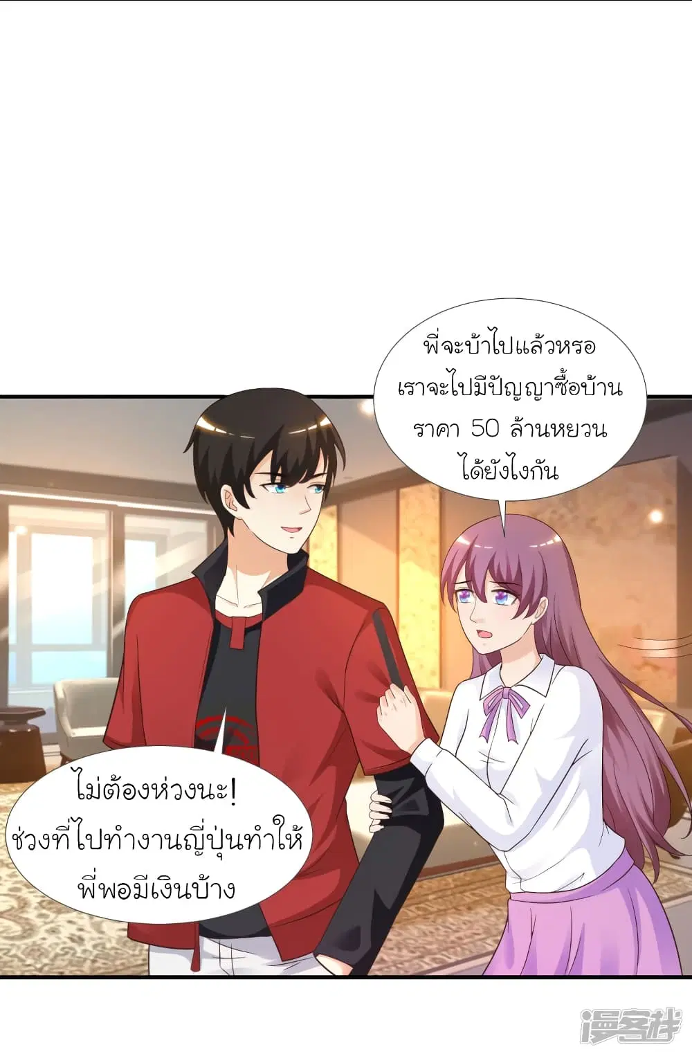 The Strongest Peach Blossom ตอนที่ 73 หน้า 27