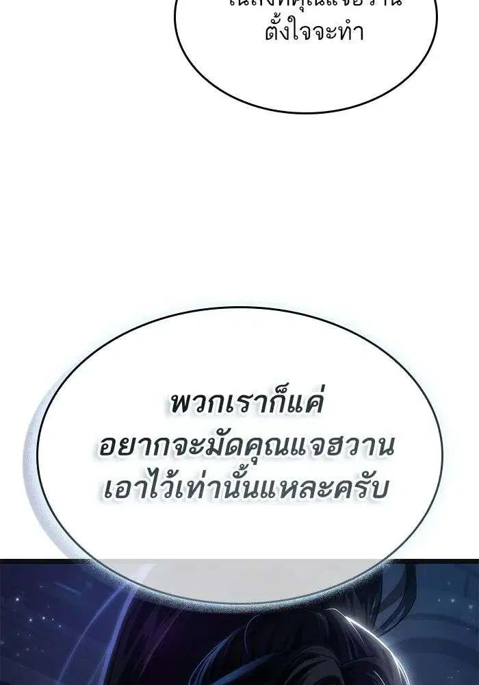 The World After the end โลกหลังการล่มสลาย ตอนที่ 232 หน้า 100