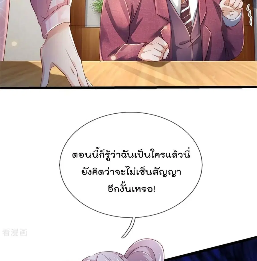 I’m the Great Immortal ตอนที่ 260 หน้า 16