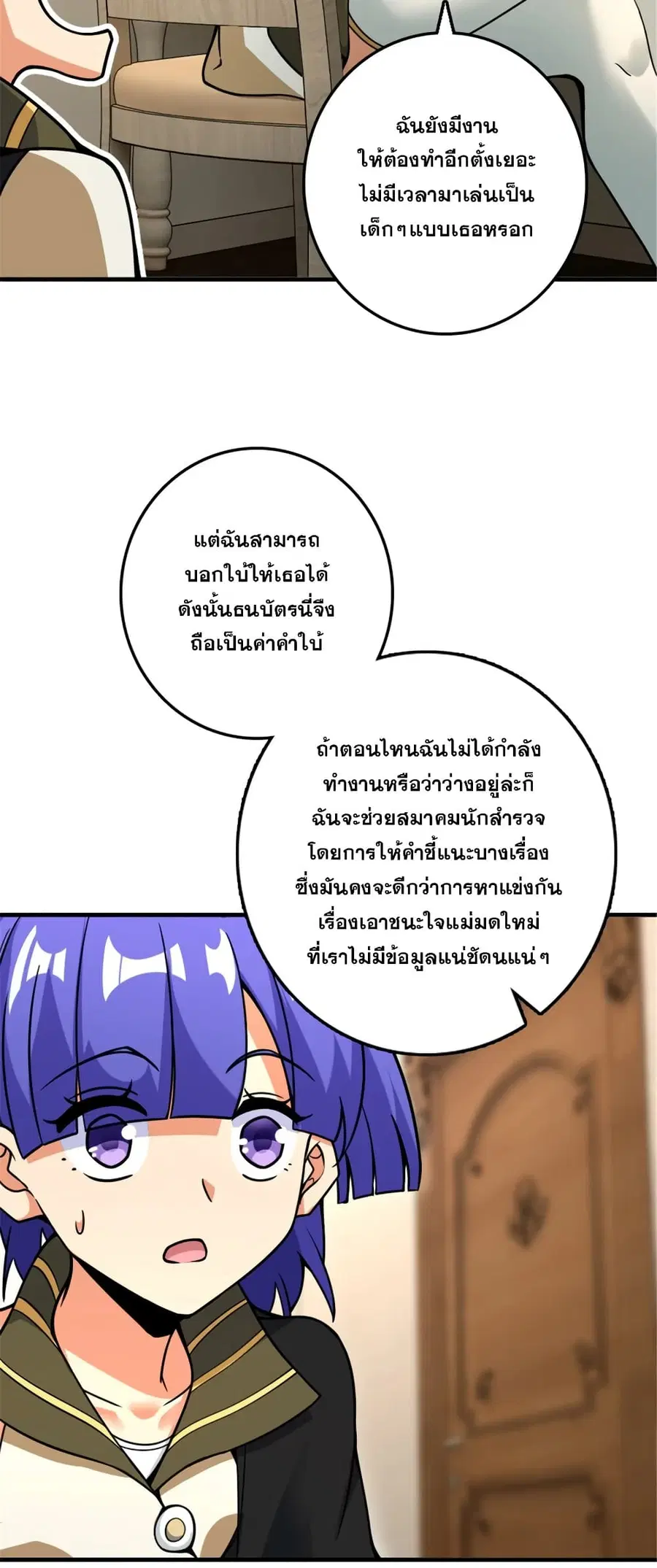 Release That Witch ตอนที่ 567 หน้า 31