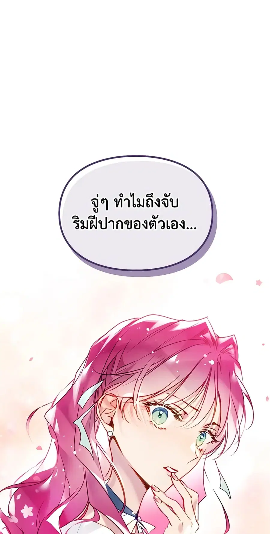 Death Is The Only Ending For The Villainess ตอนที่ 128 หน้า 21