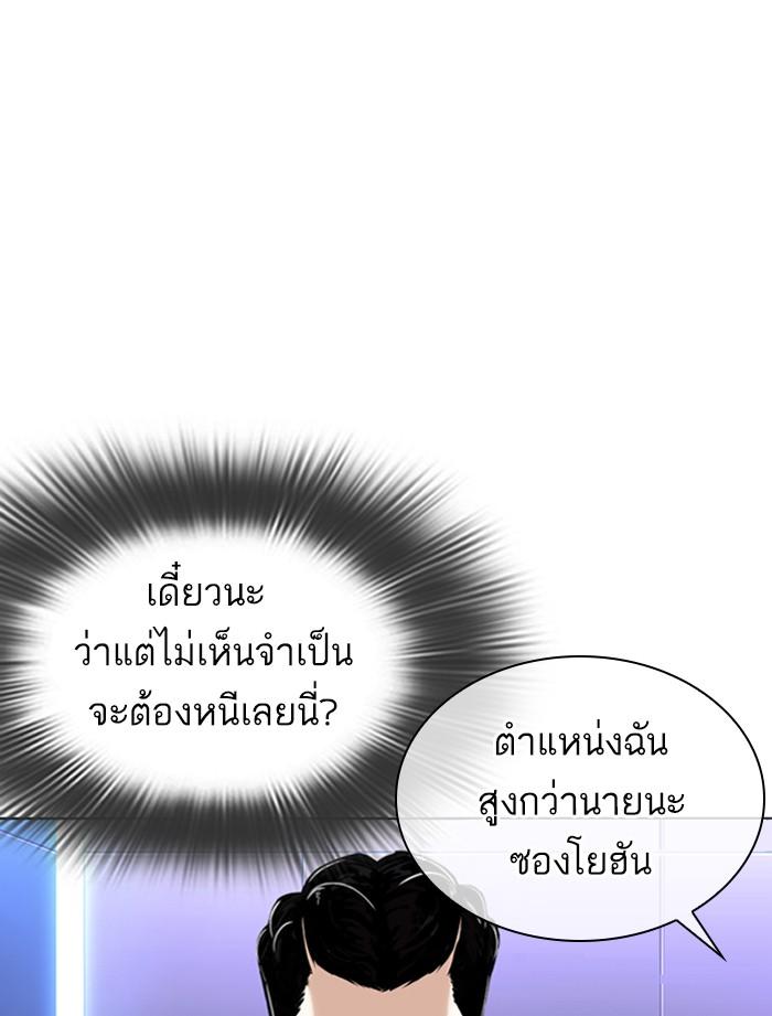 Lookism ตอนที่ 323 หน้า 85