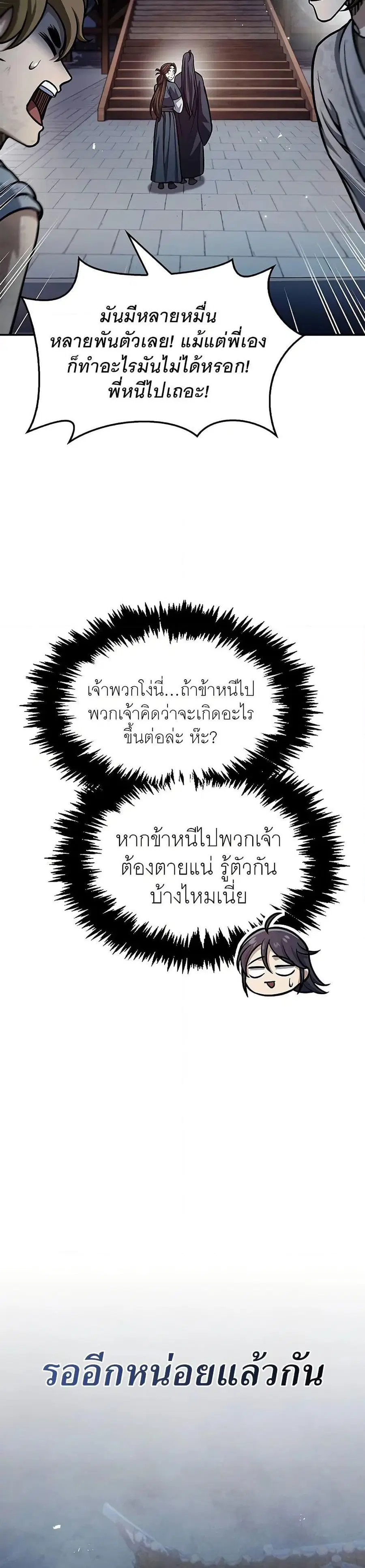 Heavenly Grand Archive’s Young Master ตอนที่ 61 หน้า 12