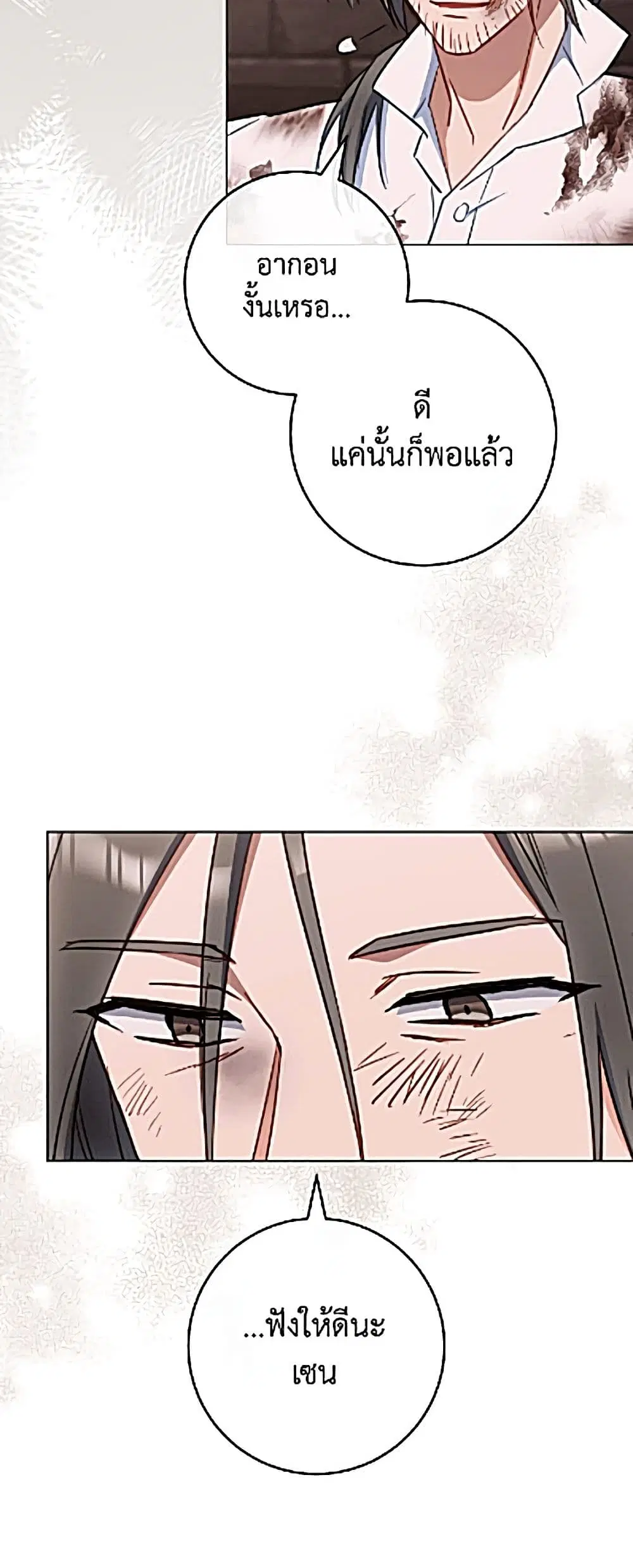 The Young Lady Is a Royal Chef ตอนที่ 206 หน้า 33