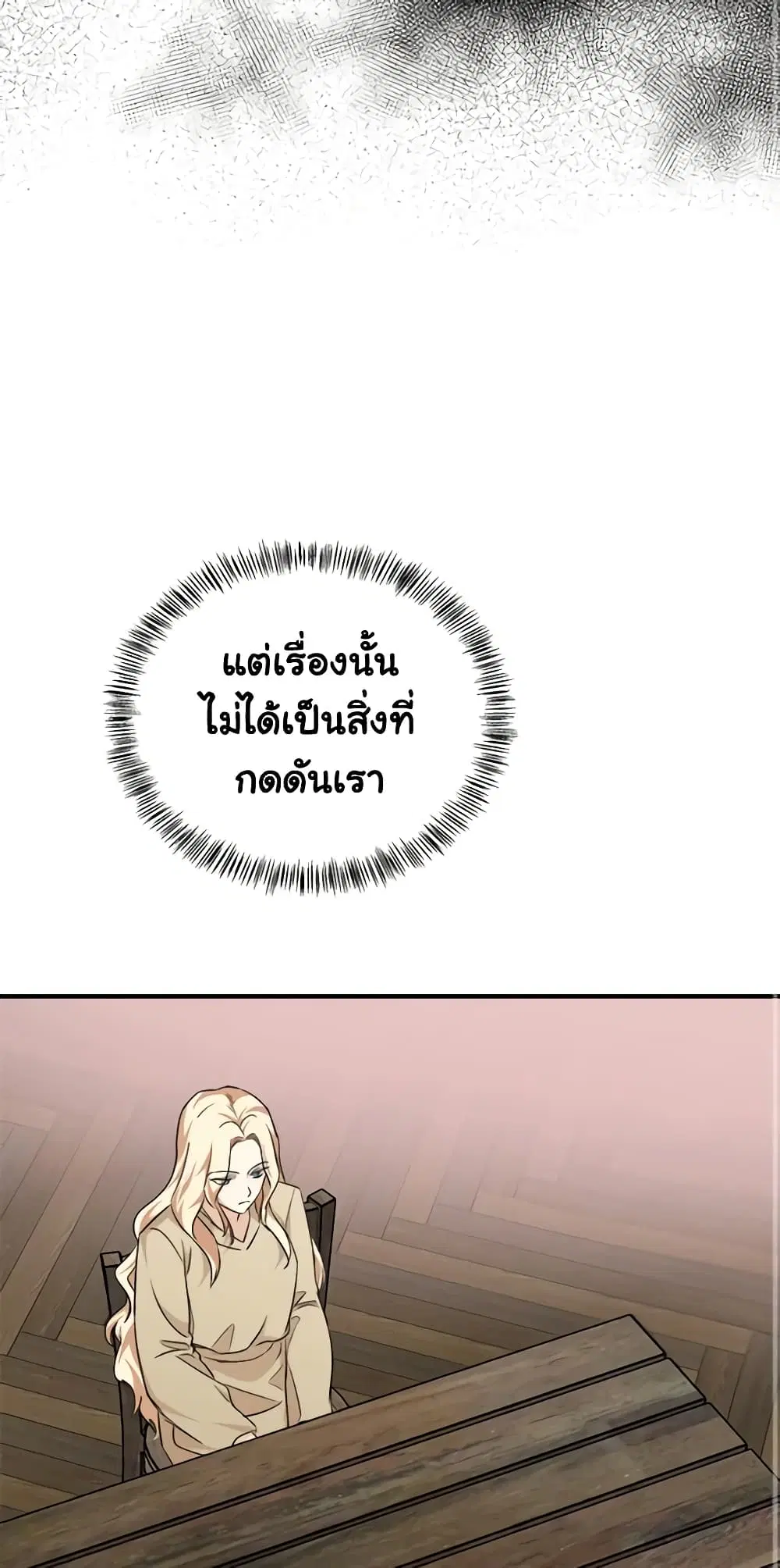 The Villainess Lives Again ตอนที่ 117 หน้า 10