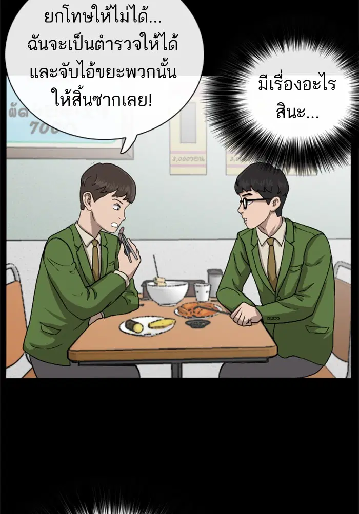 Bad Guy ตอนที่ 19 หน้า 29