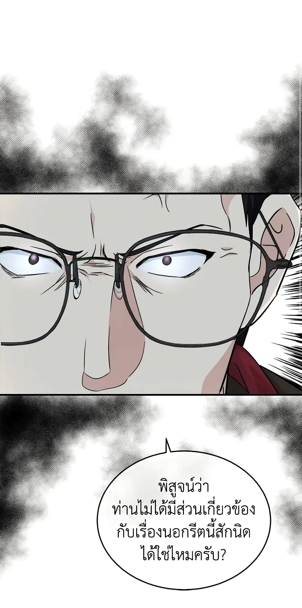 The Villainess Lives Again ตอนที่ 117 หน้า 60