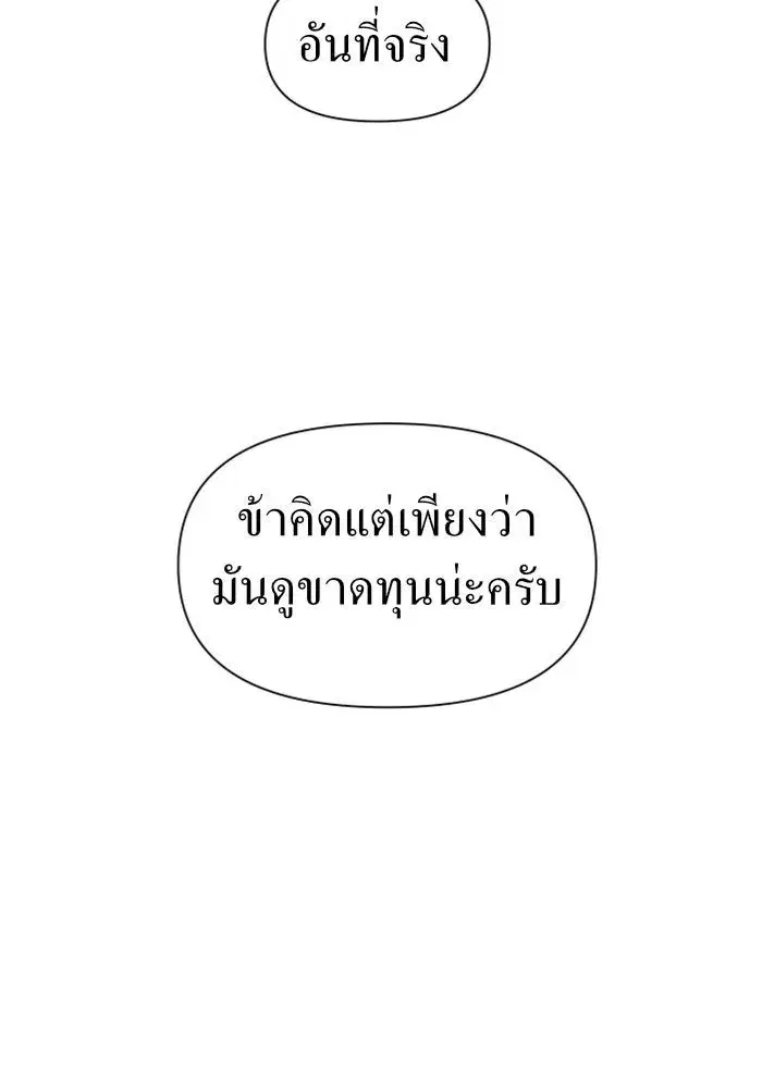 Your Throne ตอนที่ 53 หน้า 175