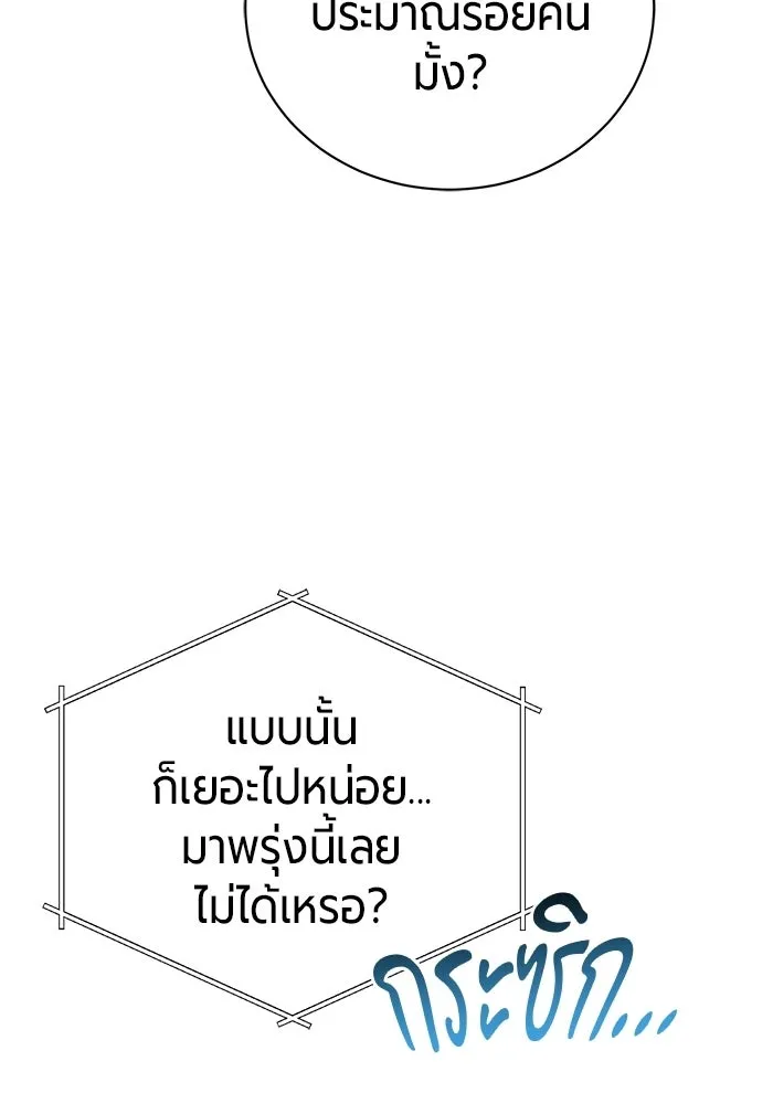 The Magic Tower’s Problem Child ตัวอันตรายแห่งหอคอยเวท ตอนที่ 45 หน้า 68