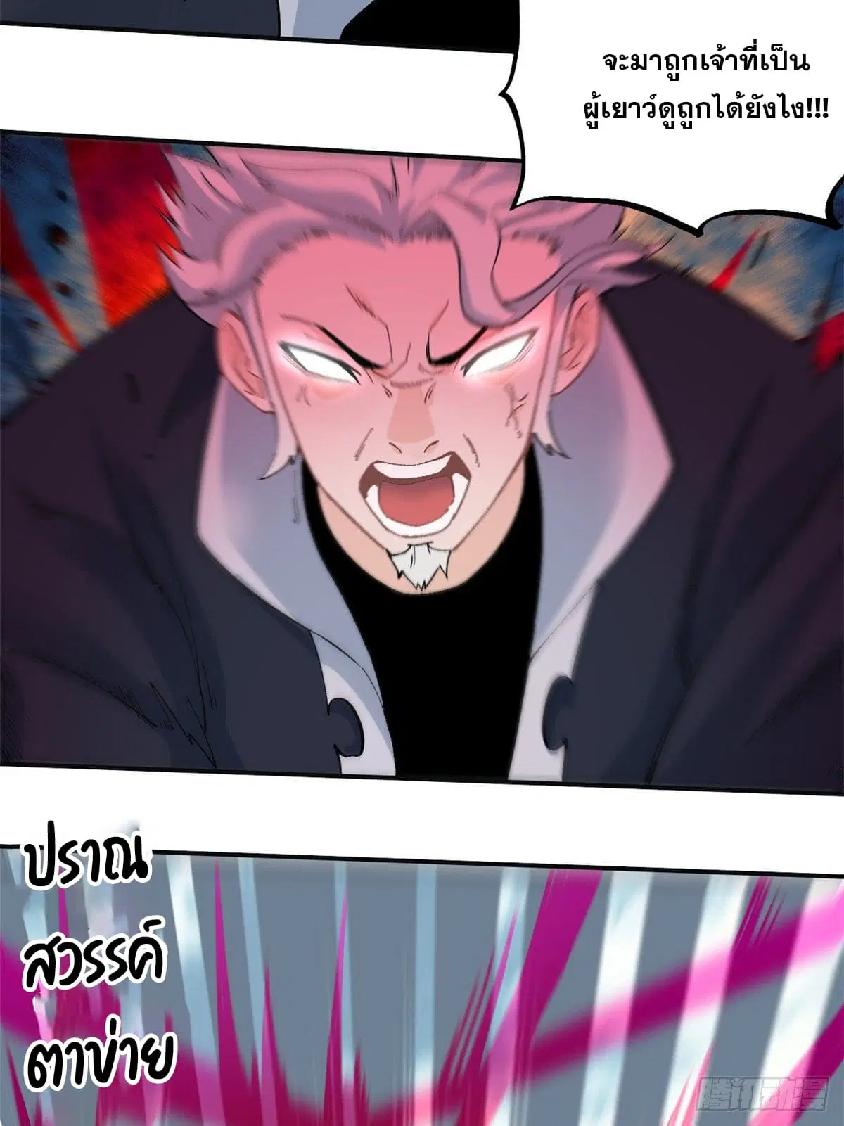 All Hail the Sect Leader ตอนที่ 28 หน้า 16