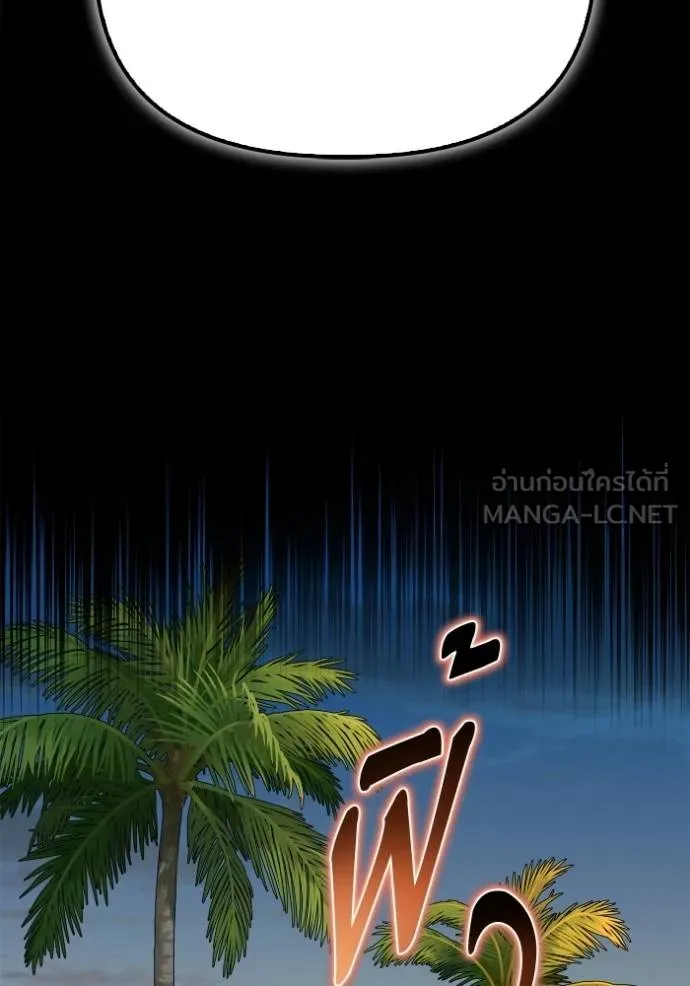 Superhuman Battlefield เกมของยอดมนุษย์ ตอนที่ 120 หน้า 48