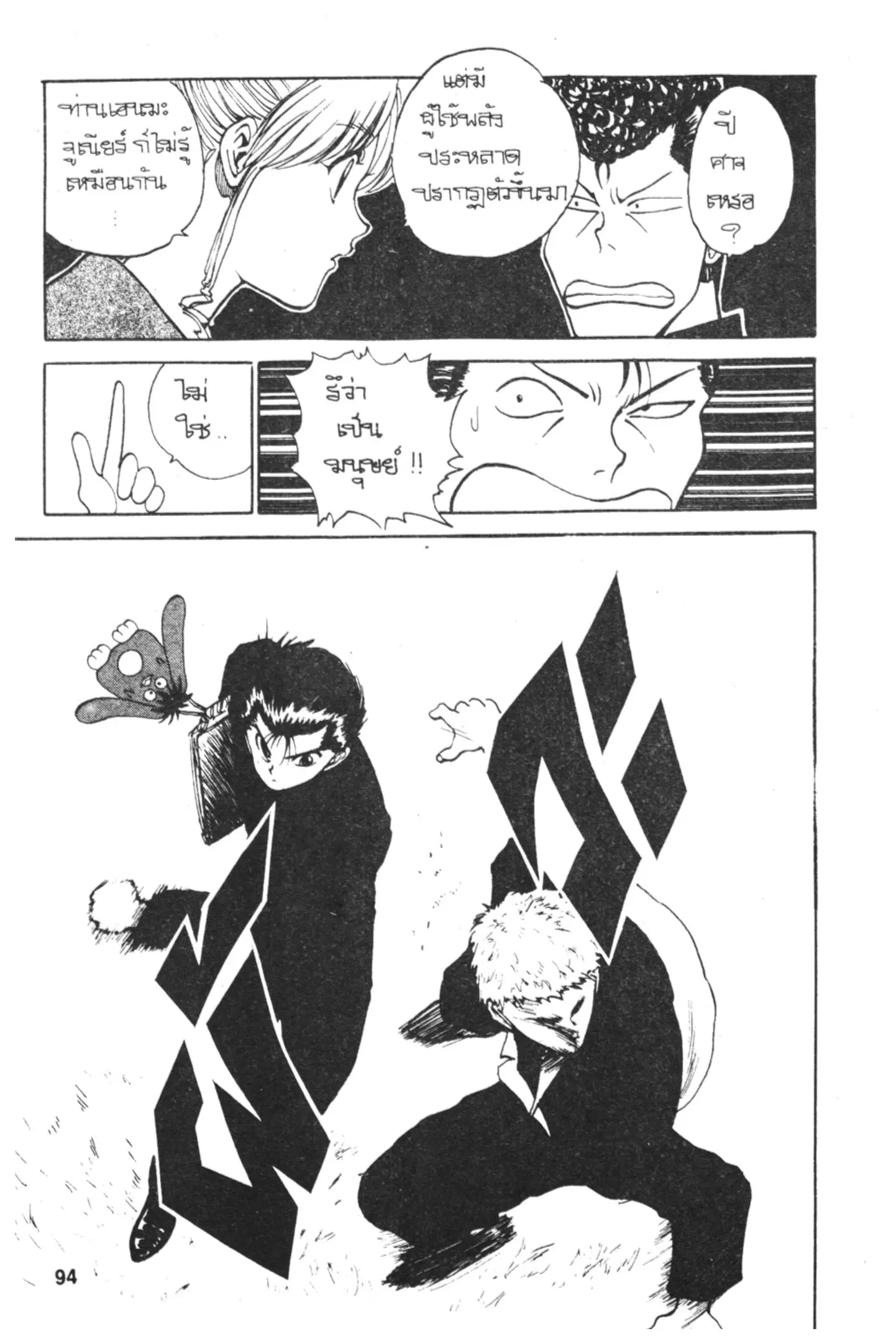 Yu Yu Hakusho ตอนที่ 111 หน้า 13