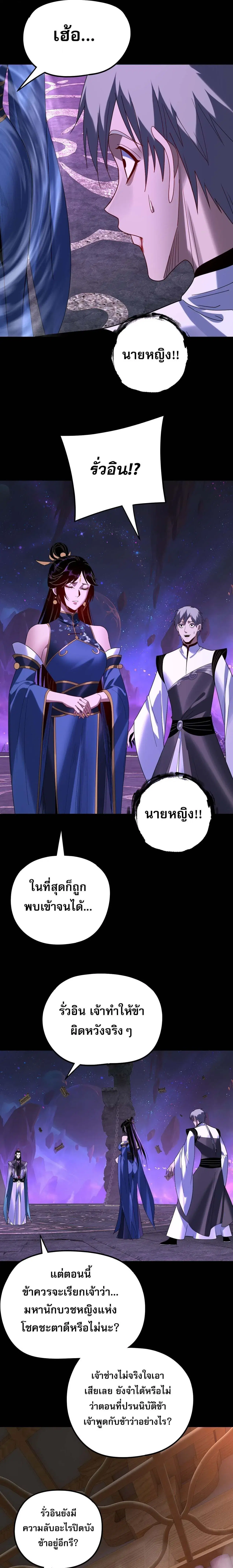 Villain is here ตอนที่ 276 หน้า 9