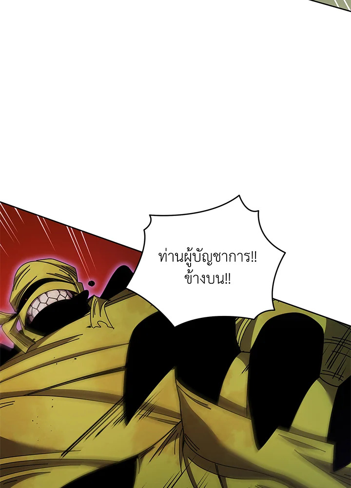 Necromancer Academy’s Genius Summoner ตอนที่ 83 หน้า 66