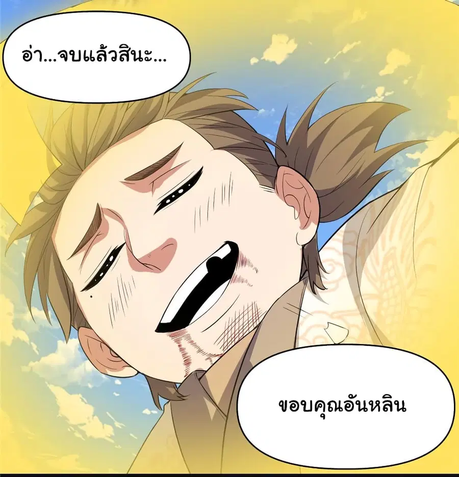 I might be A Fake Fairy ตอนที่ 22 หน้า 20