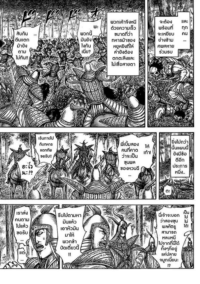 Kingdom ตอนที่ 450 หน้า 9