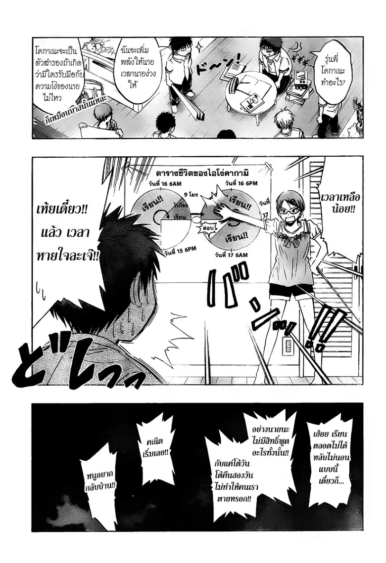 Kuroko no Basuke ตอนที่ 37 หน้า 13