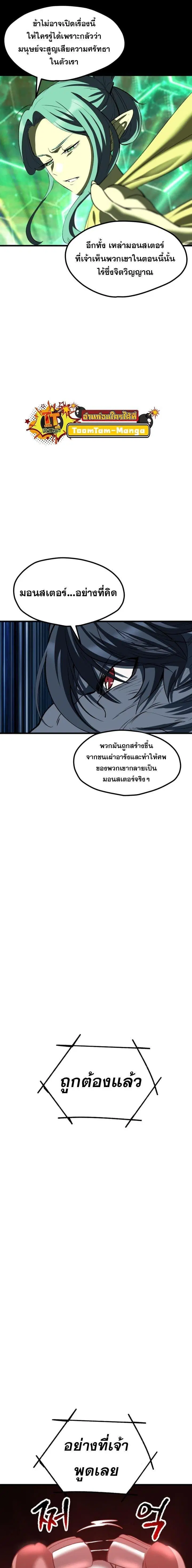 Survival Of Blade King ตอนที่ 221 หน้า 4