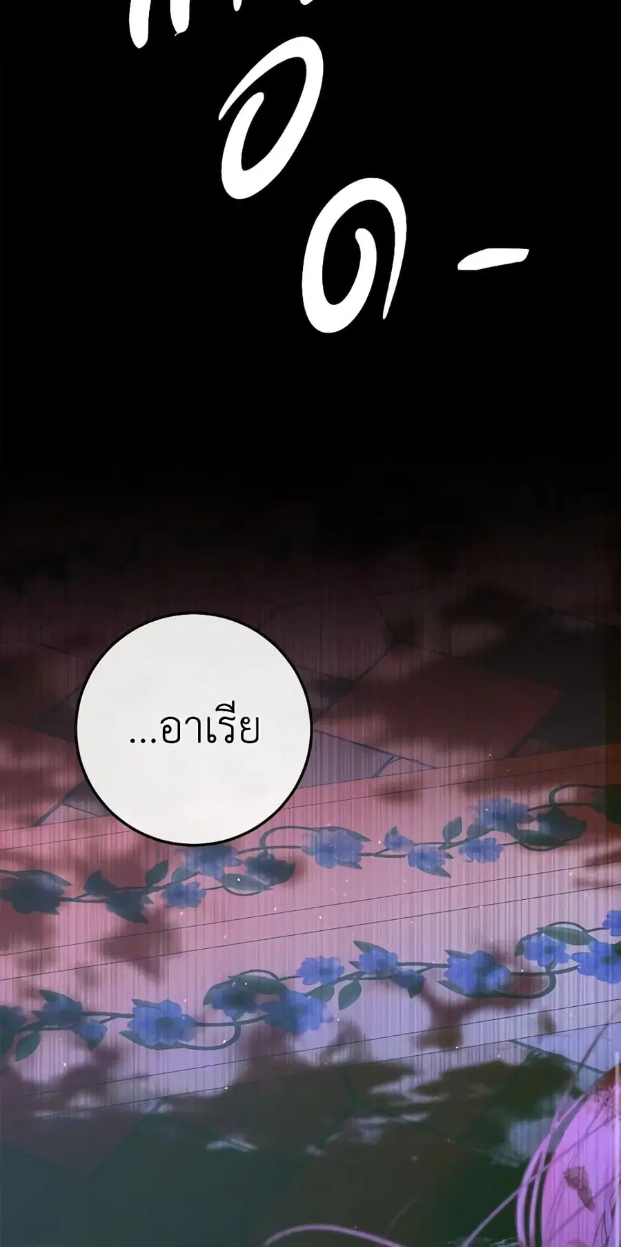 Becoming The Villain’s Family ตอนที่ 71 หน้า 24