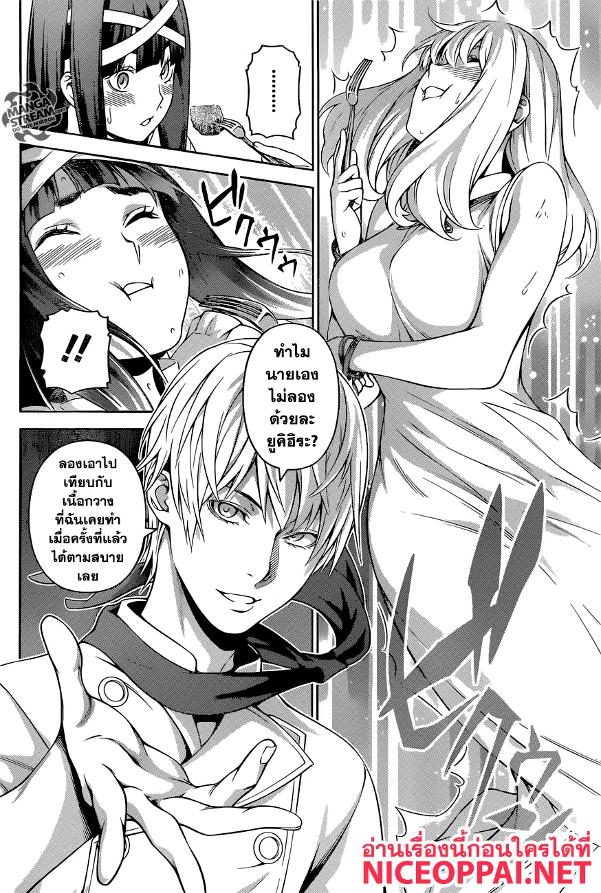 Shokugeki no Soma ตอนที่ 256 หน้า 7