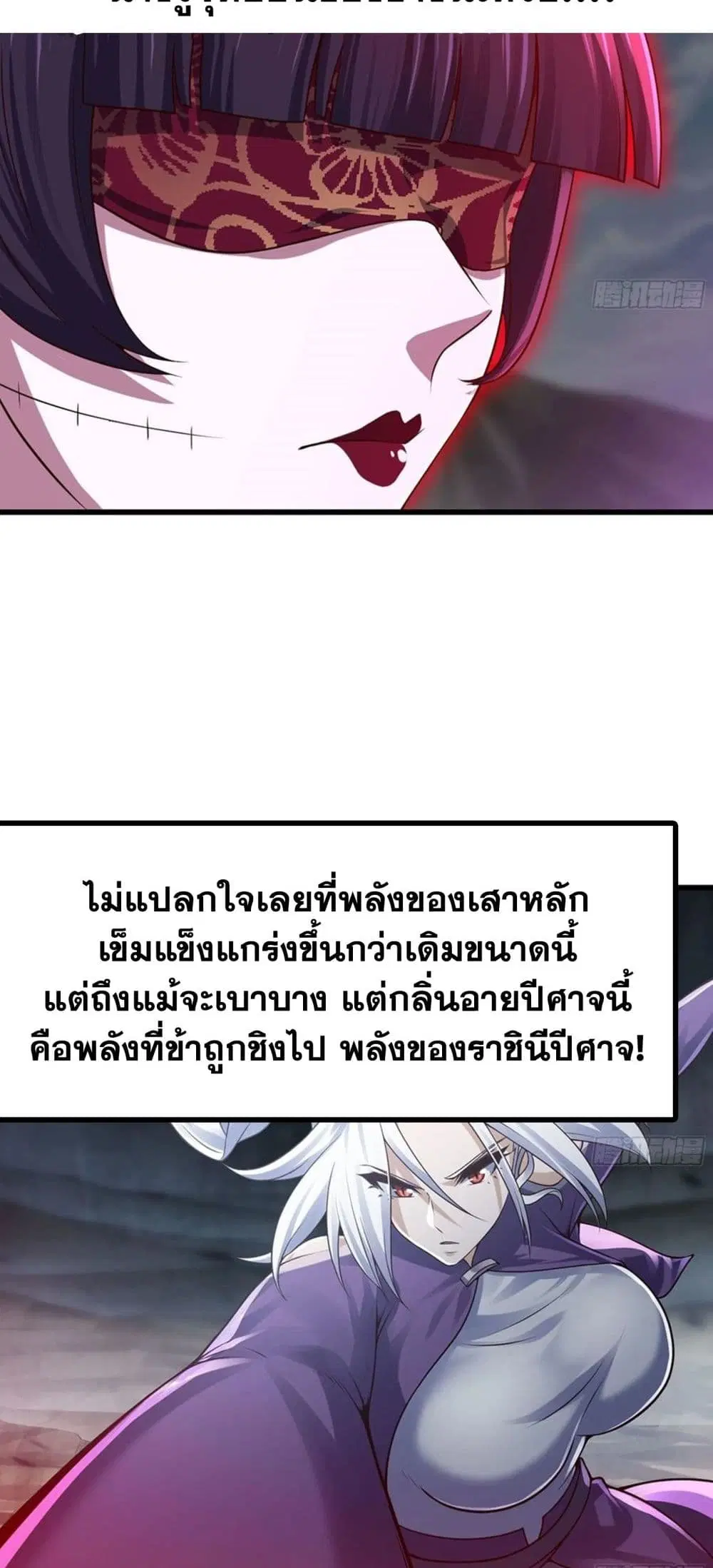 My Wife is a Demon Queen ตอนที่ 258 หน้า 5