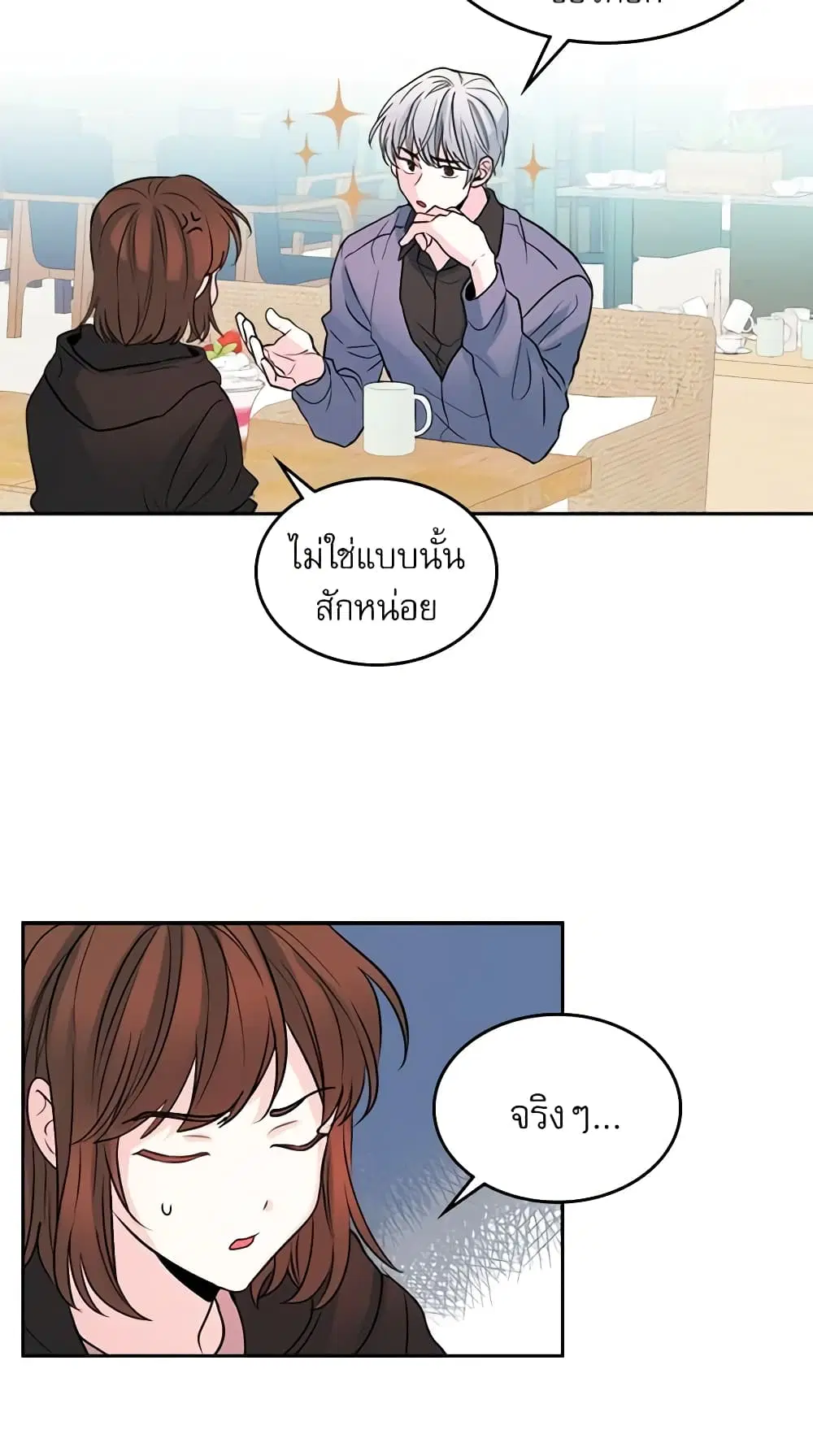 My Life as an Internet Novel ตอนที่ 21 หน้า 17