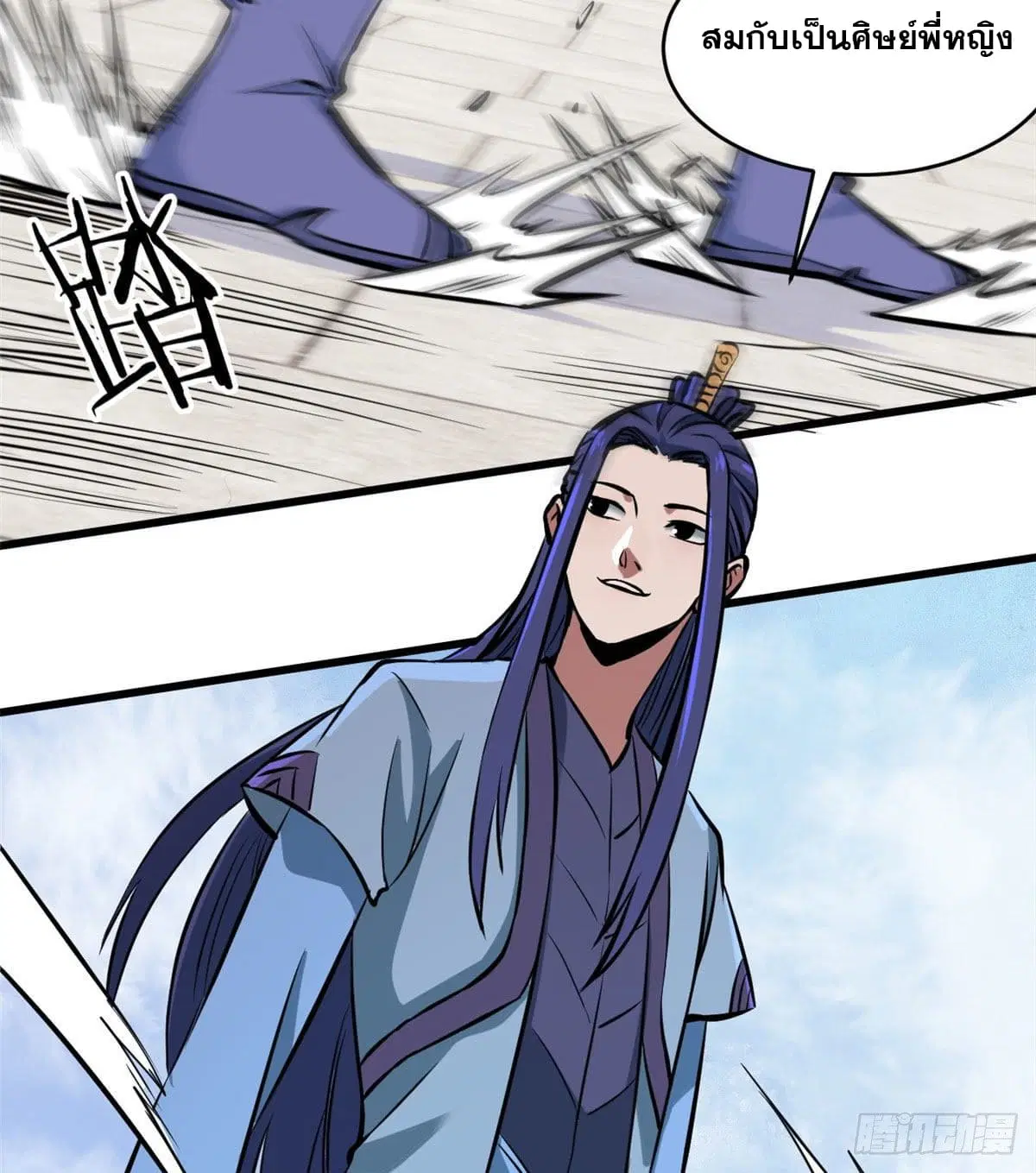 All Hail the Sect Leader ตอนที่ 48 หน้า 24