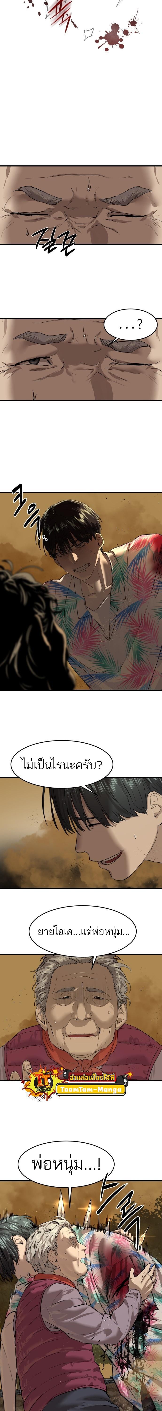 Special Civil Servant กองกำลังพิเศษหมอกสีเหลือง ตอนที่ 4 หน้า 12