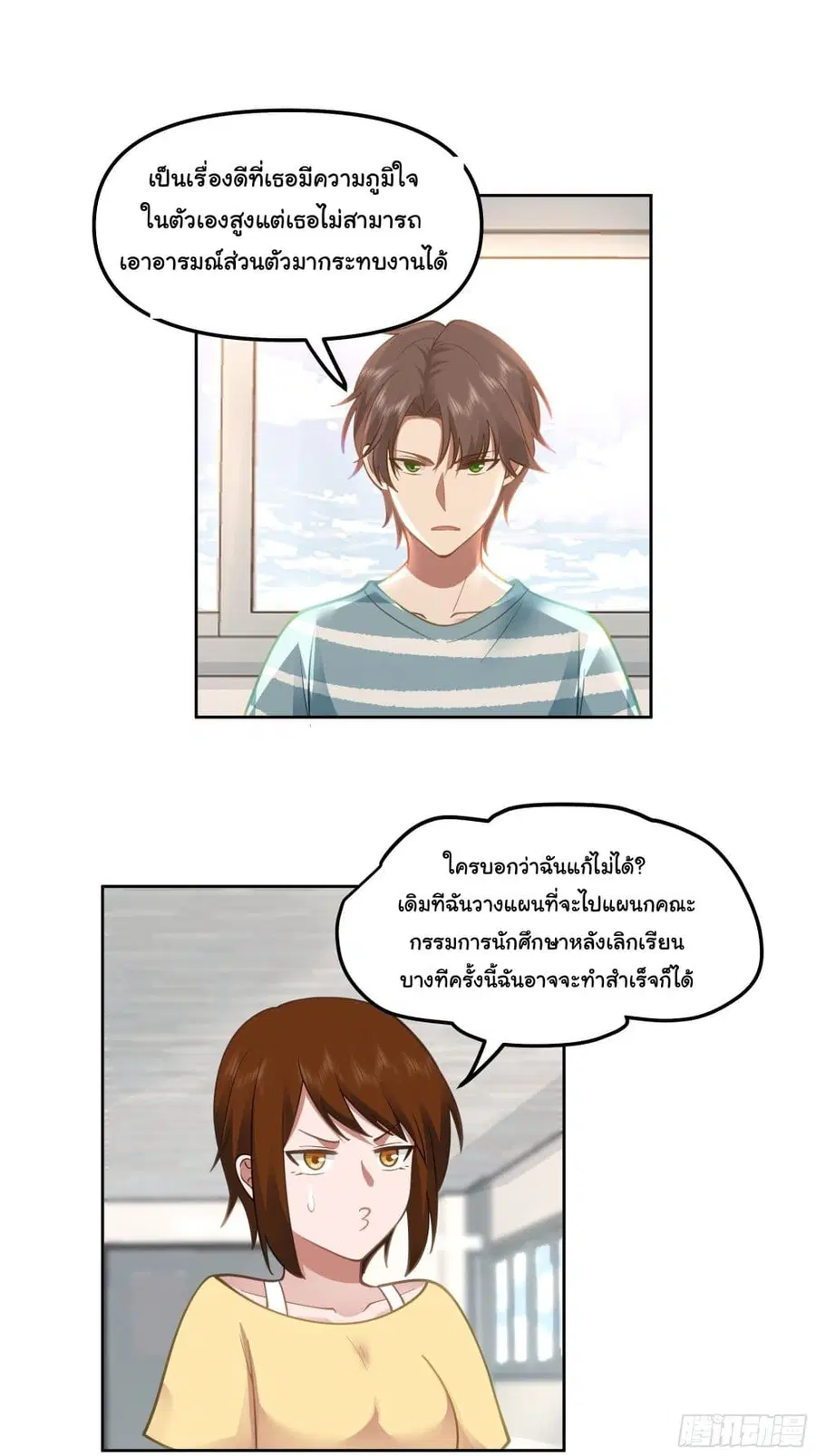 I Really Don’t Want to be Reborn ตอนที่ 22 หน้า 37
