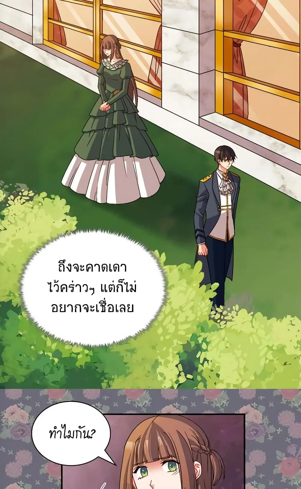 What It Takes to be a Villainess ตอนที่ 89 หน้า 11