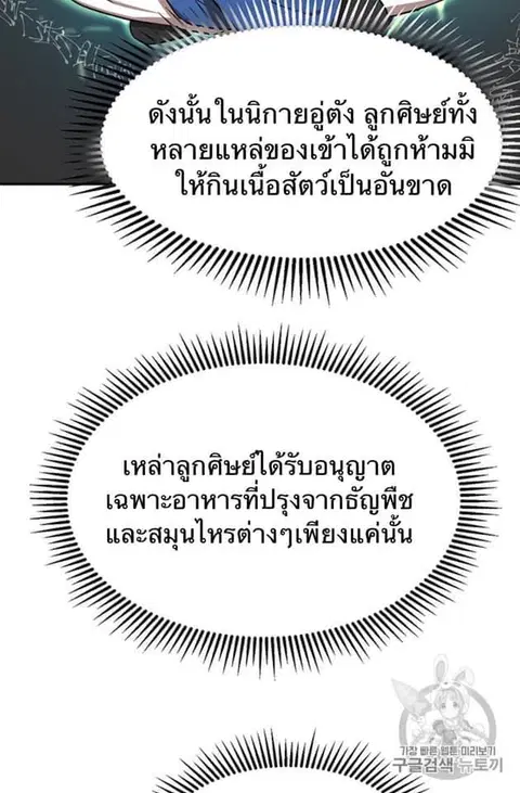 Path of the Shaman ตอนที่ 6 หน้า 82