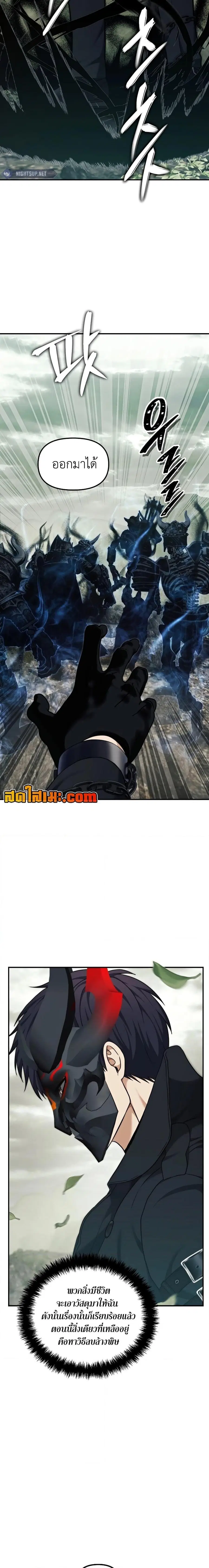 Second Life Ranker ตอนที่ 184 หน้า 17