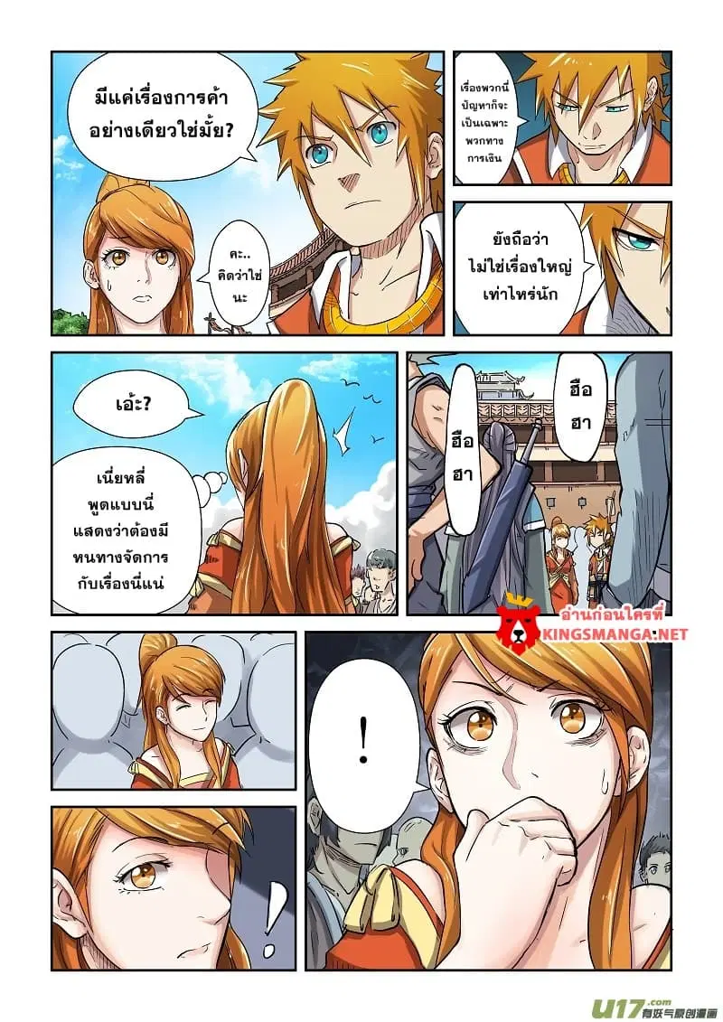 Tales of Demons and Gods ตอนที่ 79 หน้า 5