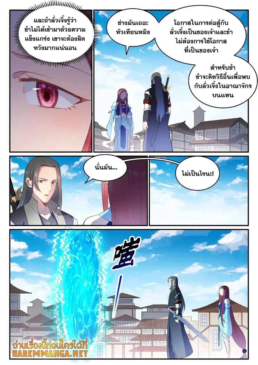 Bailian Chengshen ตอนที่ 639 หน้า 11