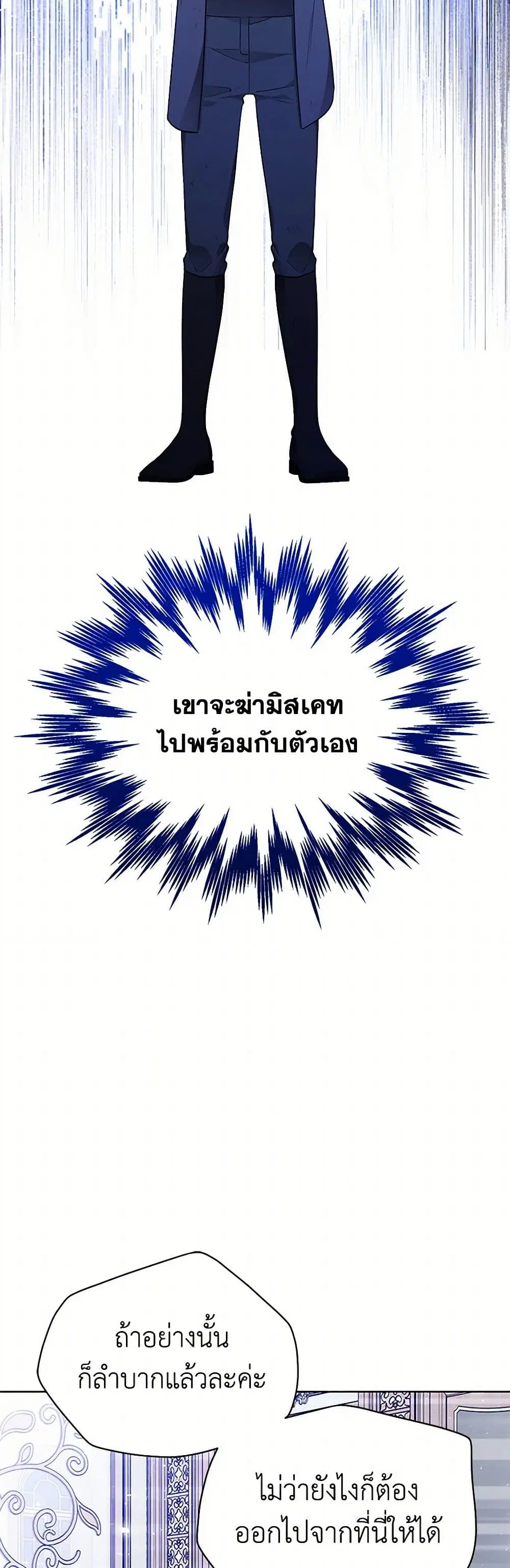 The Detective Of Muiella ตอนที่ 155 หน้า 27