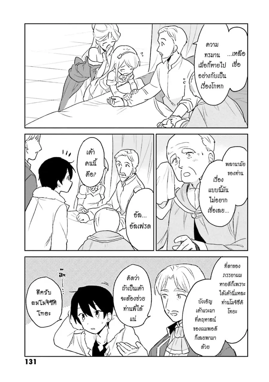 In Another World With My Smartphone ตอนที่ 9.2 หน้า 5