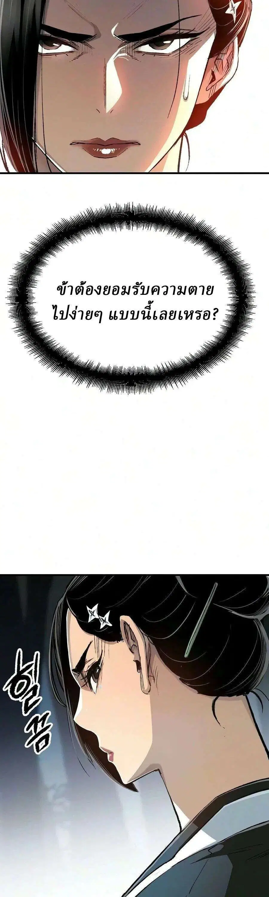 Reborn As The Heavenly Demon ตอนที่ 128 หน้า 32