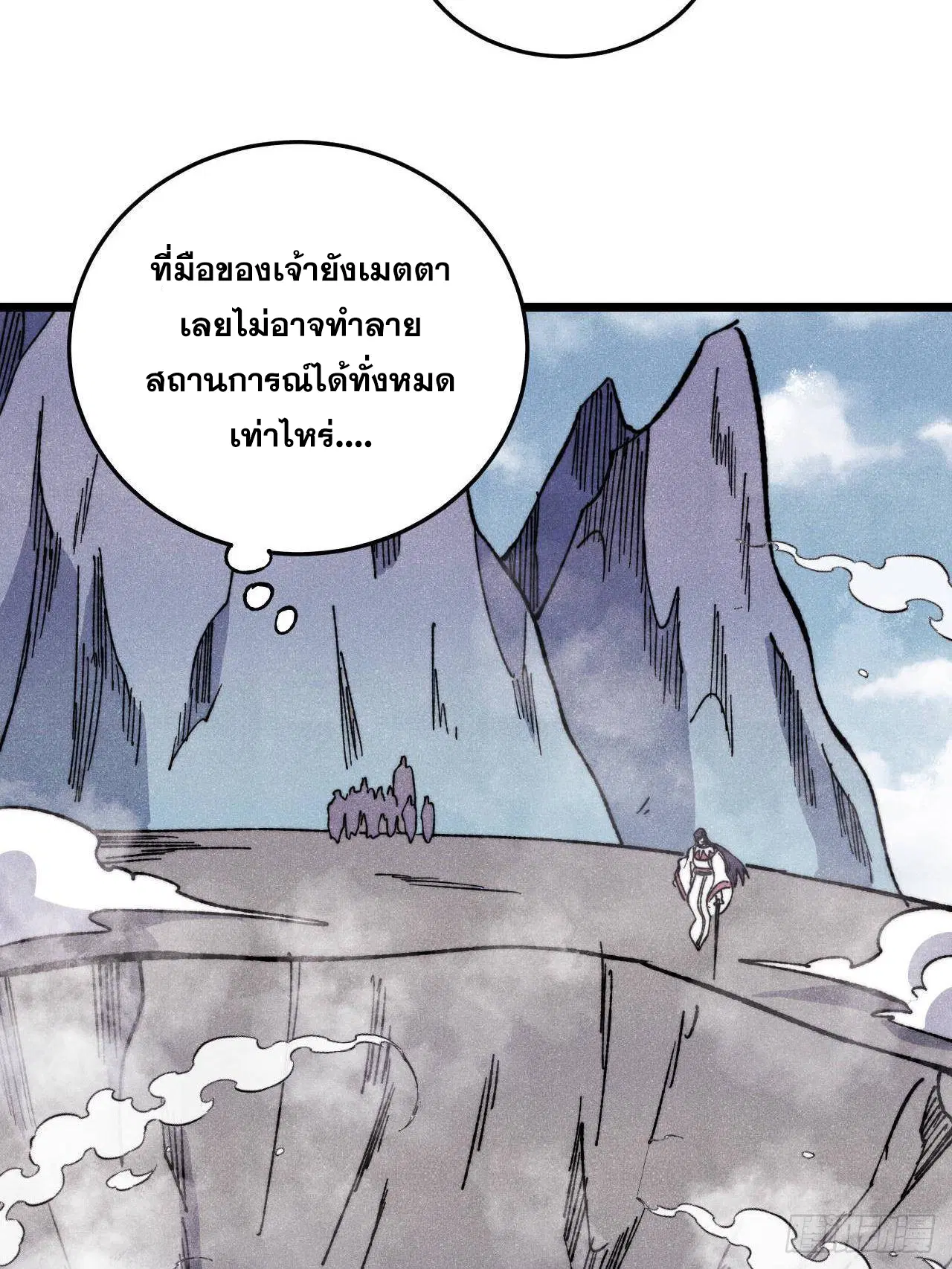 All Hail the Sect Leader ตอนที่ 341 หน้า 32