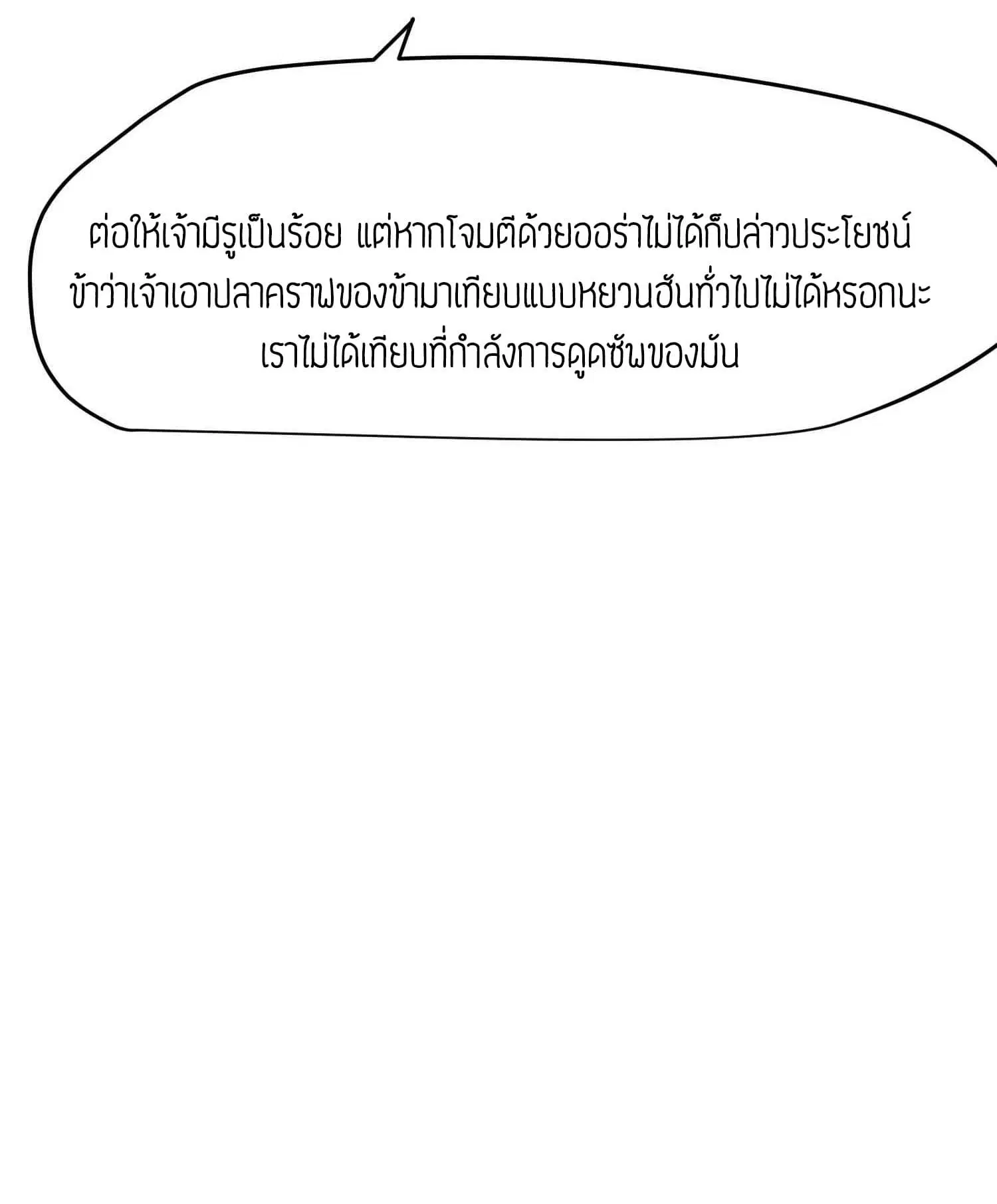 Super Warrior in Another World ตอนที่ 31 หน้า 8