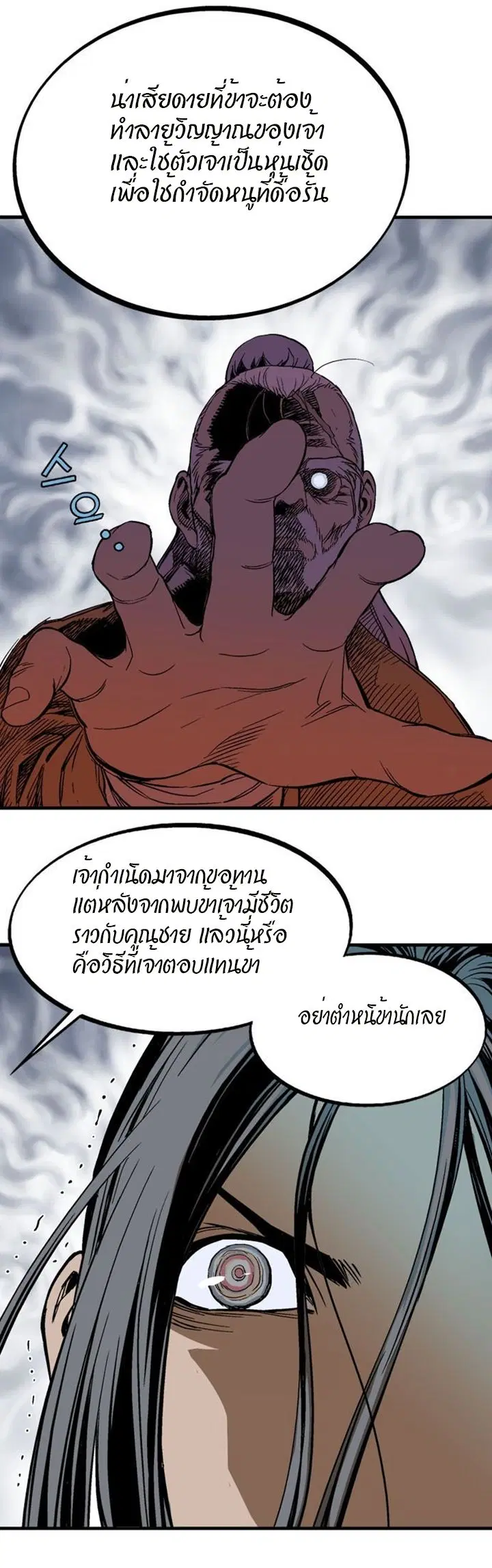 Gosu ตอนที่ 224 หน้า 39