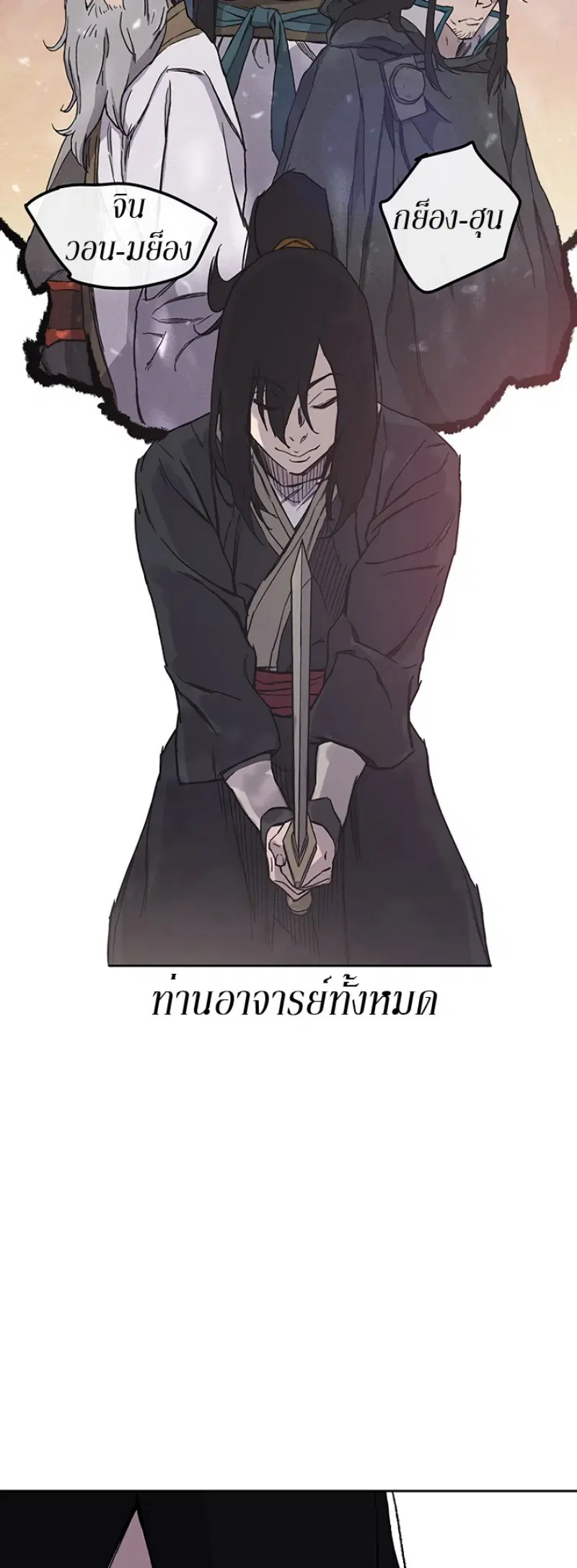 The Undefeatable Swordsman ตอนที่ 22 หน้า 12