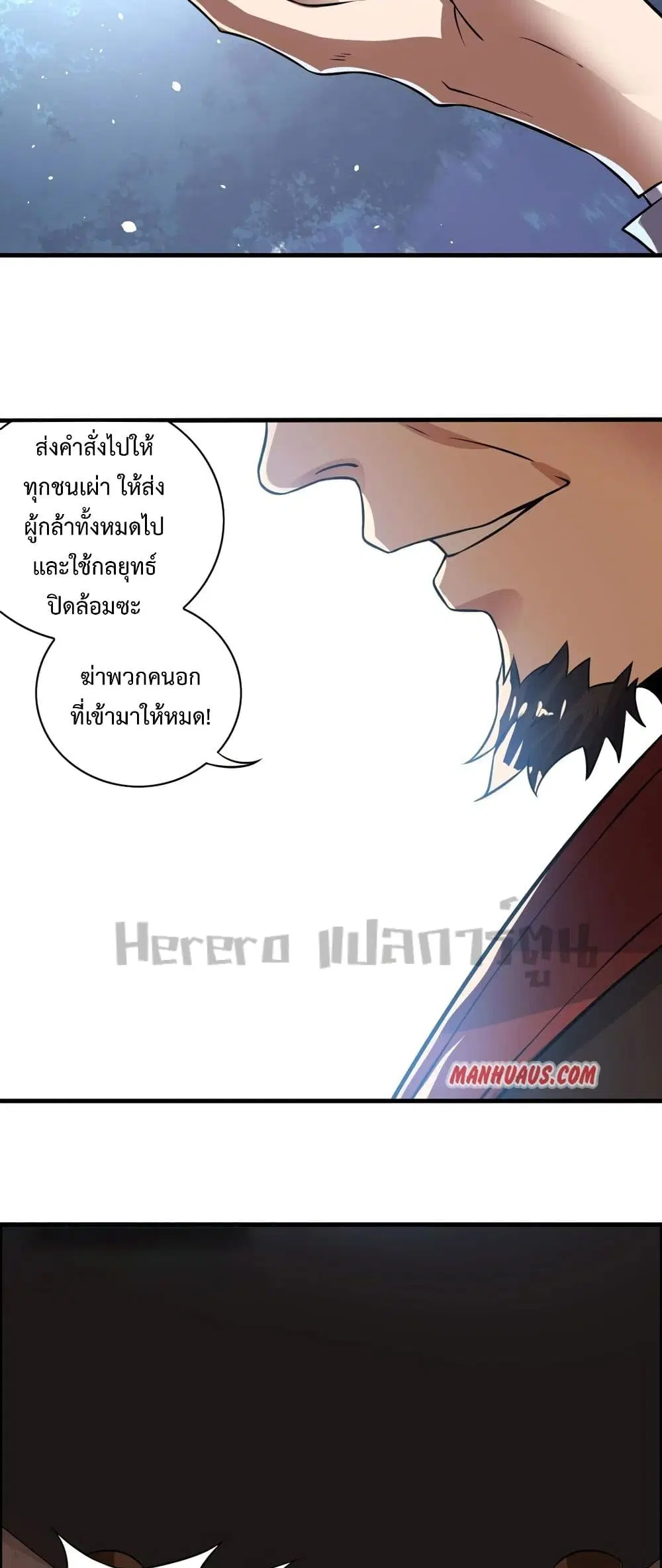 Super Warrior in Another World ตอนที่ 179 หน้า 22