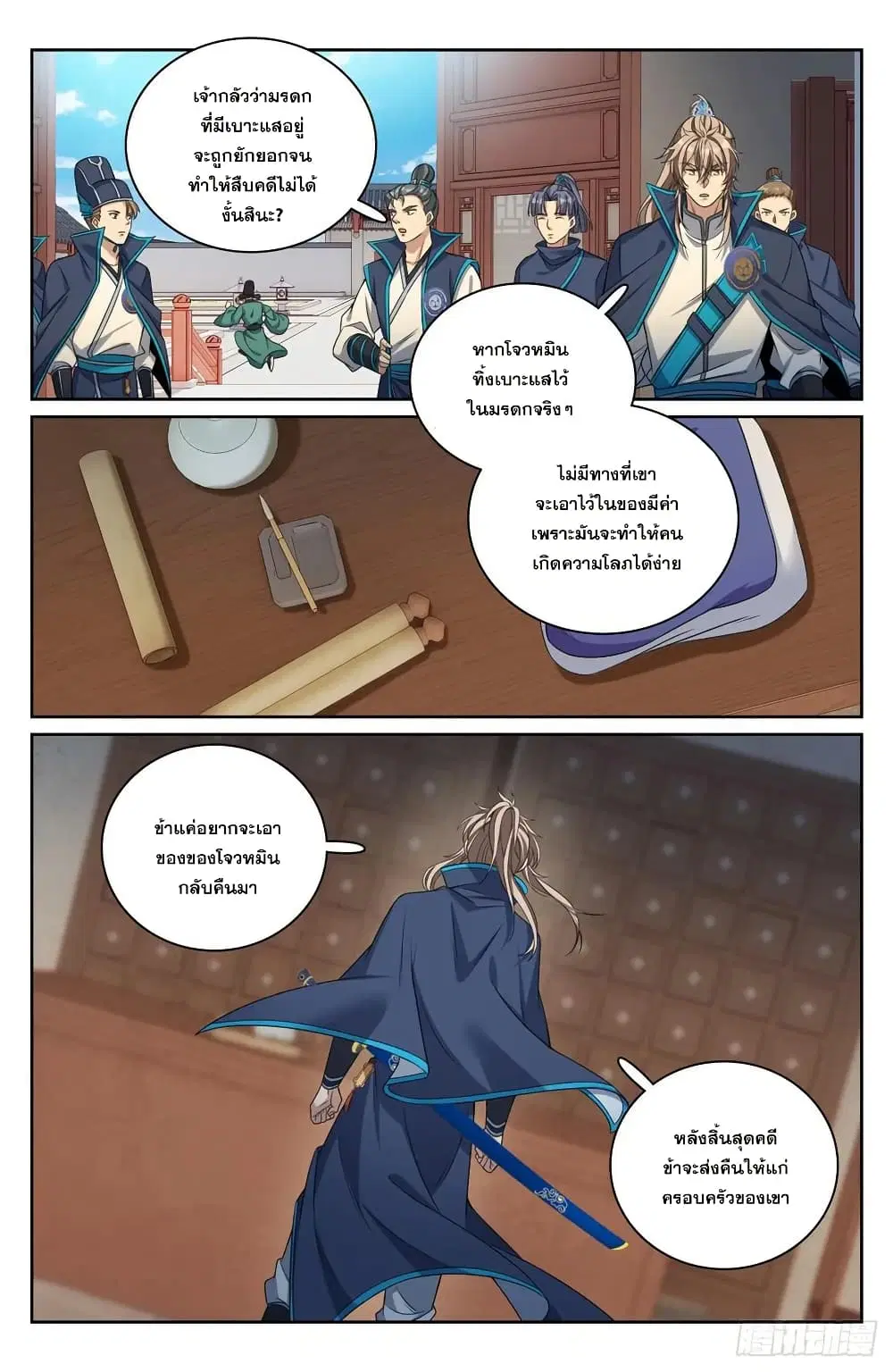 Nightwatcher ตอนที่ 233 หน้า 15
