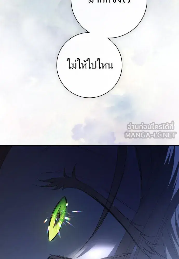 Your Throne ตอนที่ 183 หน้า 123