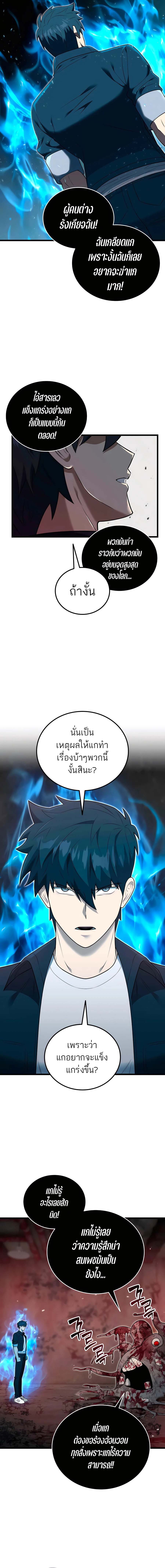 Subscribed To The Transcendental Channels แค่กดสับตะไคร้ ก็ได้พลังมาเฉยเลย ตอนที่ 33 หน้า 12