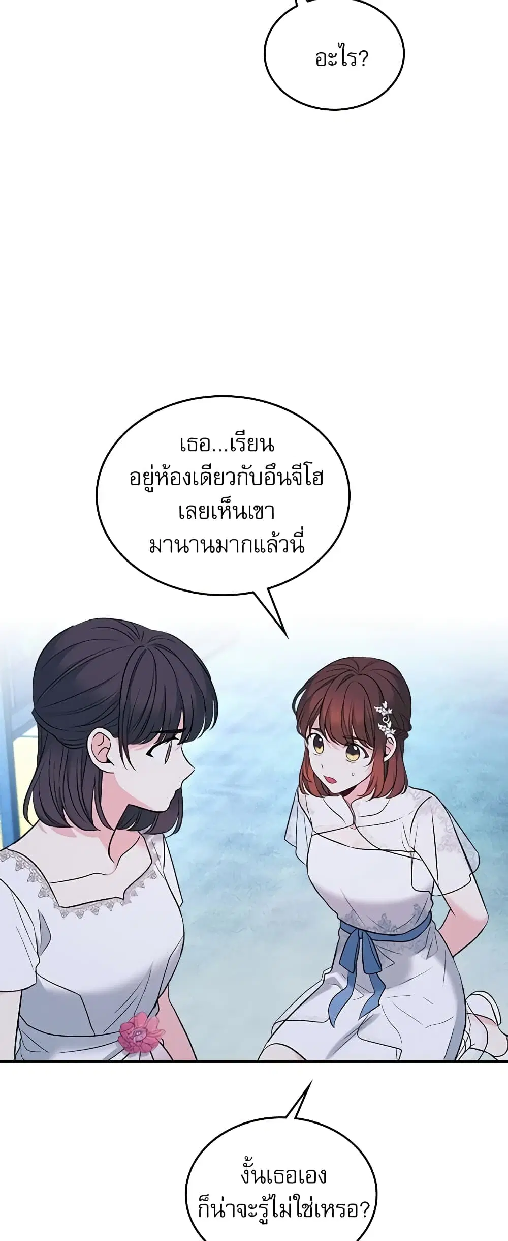 My Life as an Internet Novel ตอนที่ 141 หน้า 43